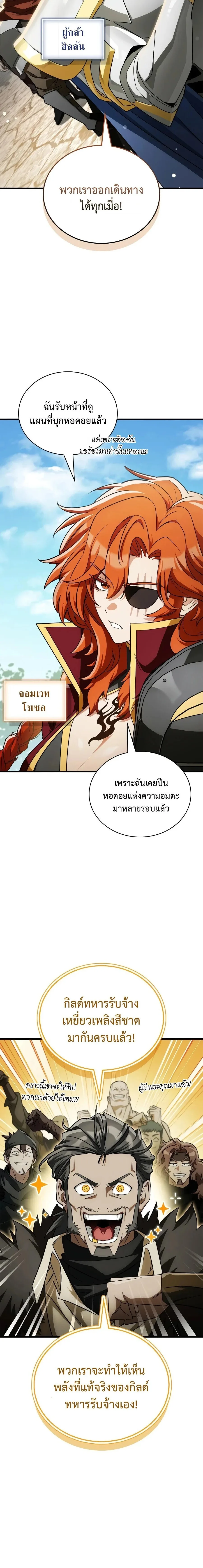 The Demon King Overrun by Heroes จอมมารผู้ฟื้นคืนจากตำราทรยศ ตอนที่ 29 หน้า 20
