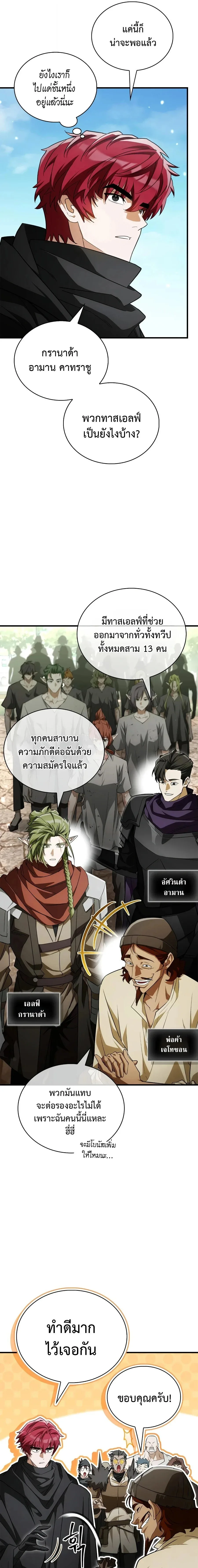 The Demon King Overrun by Heroes จอมมารผู้ฟื้นคืนจากตำราทรยศ ตอนที่ 29 หน้า 21