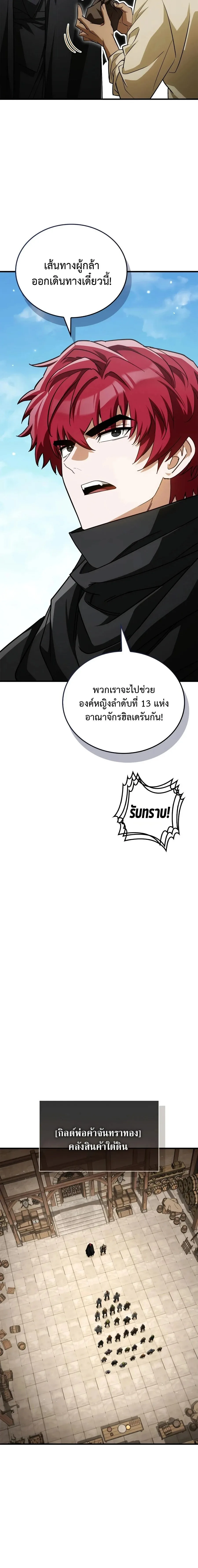 The Demon King Overrun by Heroes จอมมารผู้ฟื้นคืนจากตำราทรยศ ตอนที่ 29 หน้า 22