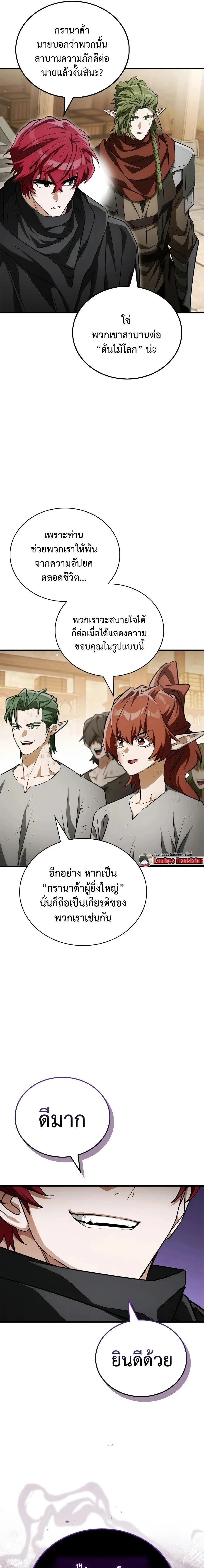 The Demon King Overrun by Heroes จอมมารผู้ฟื้นคืนจากตำราทรยศ ตอนที่ 29 หน้า 23