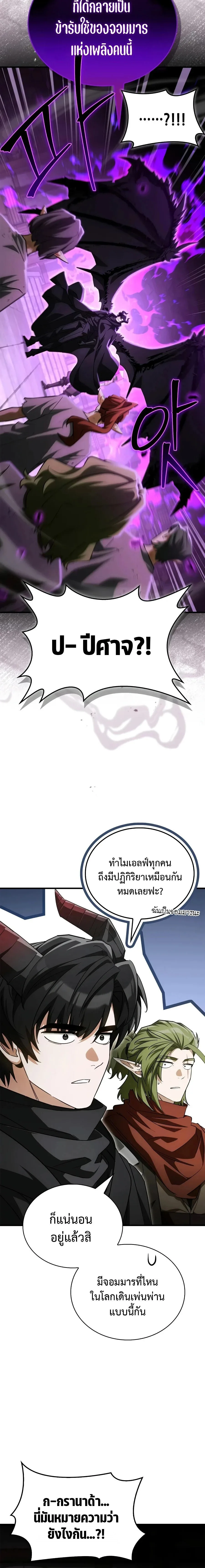 The Demon King Overrun by Heroes จอมมารผู้ฟื้นคืนจากตำราทรยศ ตอนที่ 29 หน้า 24