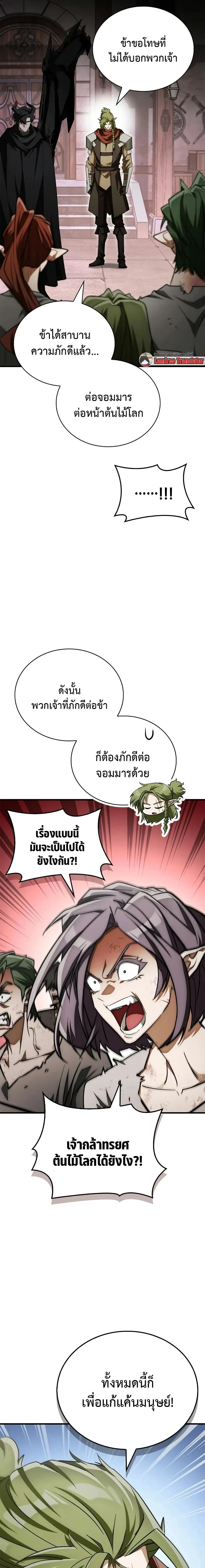 The Demon King Overrun by Heroes จอมมารผู้ฟื้นคืนจากตำราทรยศ ตอนที่ 29 หน้า 25