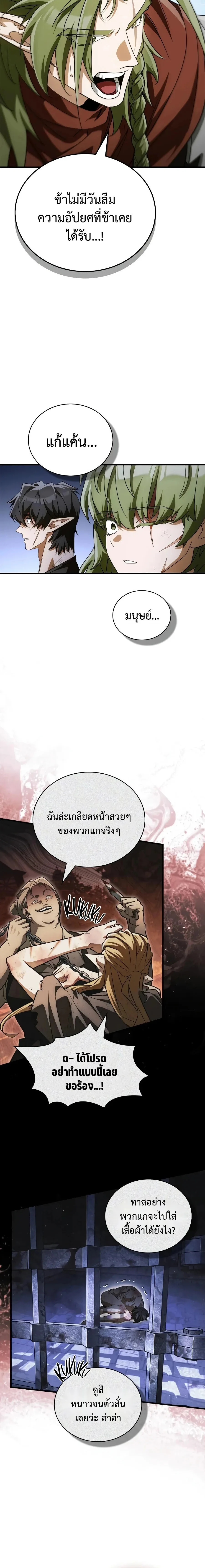 The Demon King Overrun by Heroes จอมมารผู้ฟื้นคืนจากตำราทรยศ ตอนที่ 29 หน้า 26