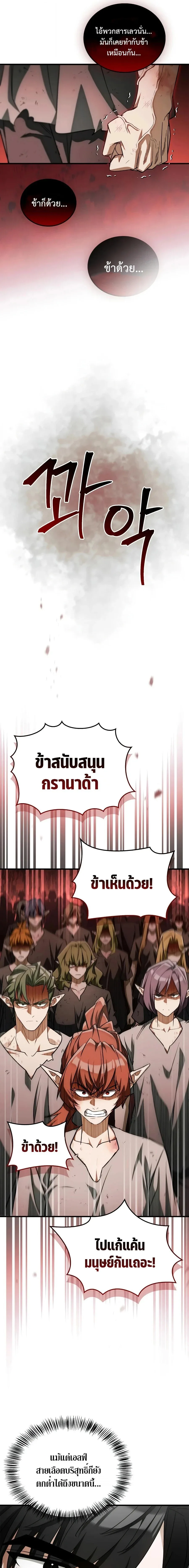 The Demon King Overrun by Heroes จอมมารผู้ฟื้นคืนจากตำราทรยศ ตอนที่ 29 หน้า 27