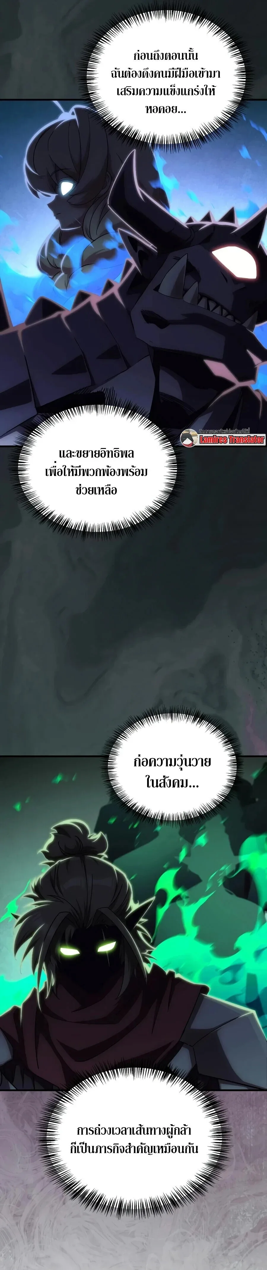 The Demon King Overrun by Heroes จอมมารผู้ฟื้นคืนจากตำราทรยศ ตอนที่ 29 หน้า 29
