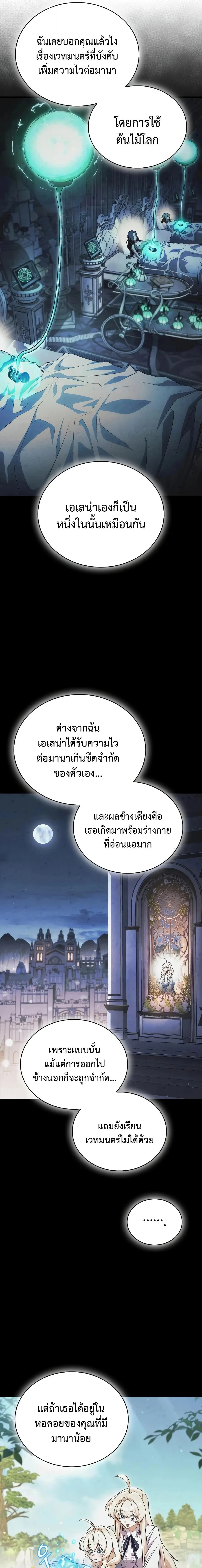 The Demon King Overrun by Heroes จอมมารผู้ฟื้นคืนจากตำราทรยศ ตอนที่ 29 หน้า 3