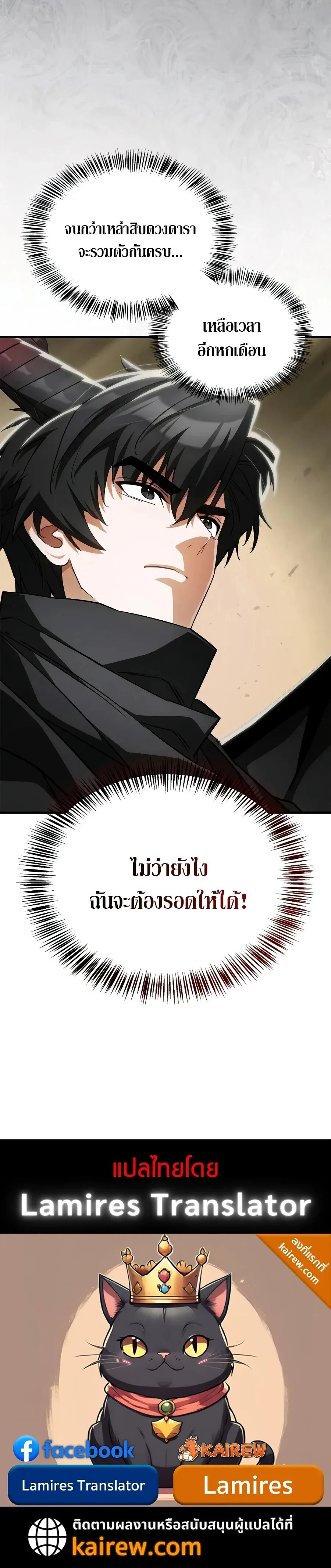 The Demon King Overrun by Heroes จอมมารผู้ฟื้นคืนจากตำราทรยศ ตอนที่ 29 หน้า 30