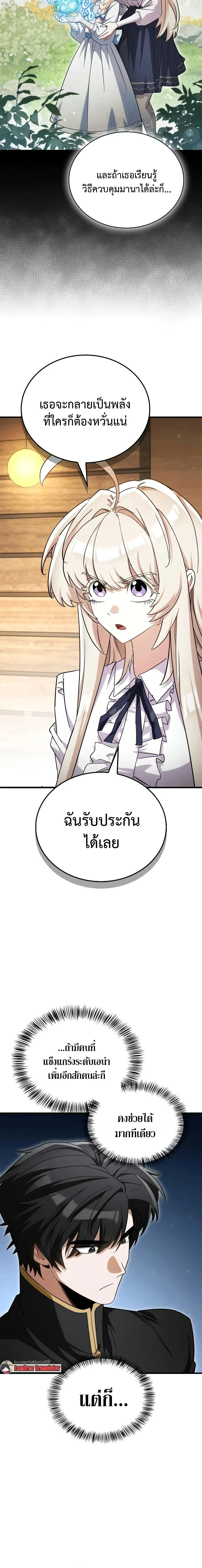 The Demon King Overrun by Heroes จอมมารผู้ฟื้นคืนจากตำราทรยศ ตอนที่ 29 หน้า 4