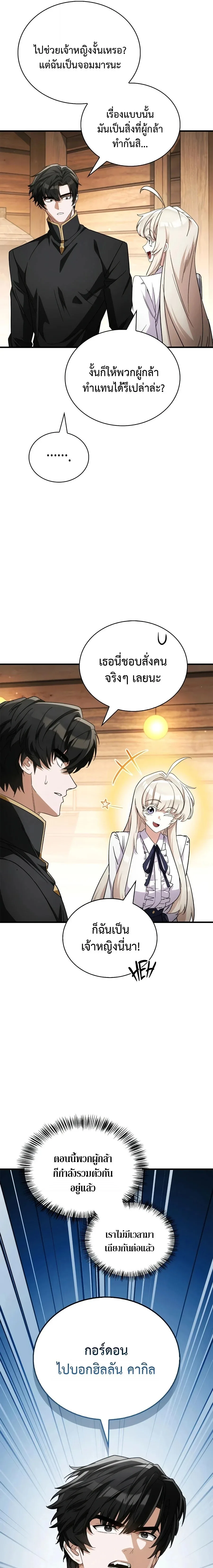 The Demon King Overrun by Heroes จอมมารผู้ฟื้นคืนจากตำราทรยศ ตอนที่ 29 หน้า 5