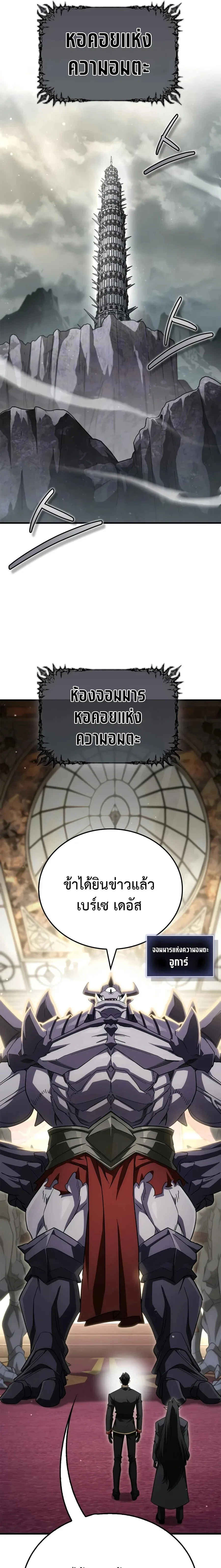 The Demon King Overrun by Heroes จอมมารผู้ฟื้นคืนจากตำราทรยศ ตอนที่ 29 หน้า 7