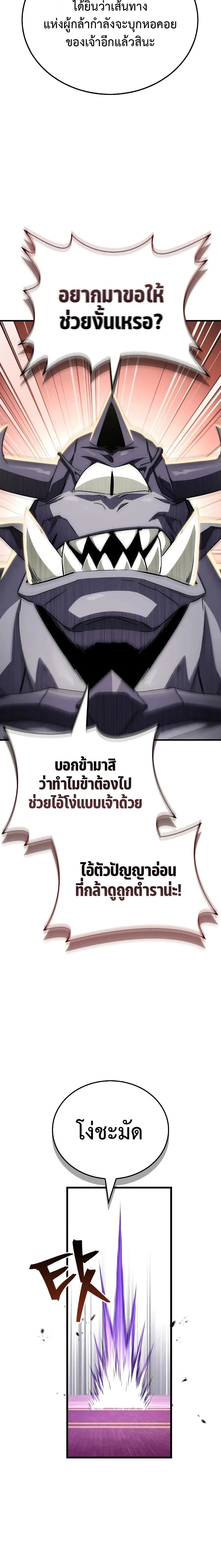 The Demon King Overrun by Heroes จอมมารผู้ฟื้นคืนจากตำราทรยศ ตอนที่ 29 หน้า 8