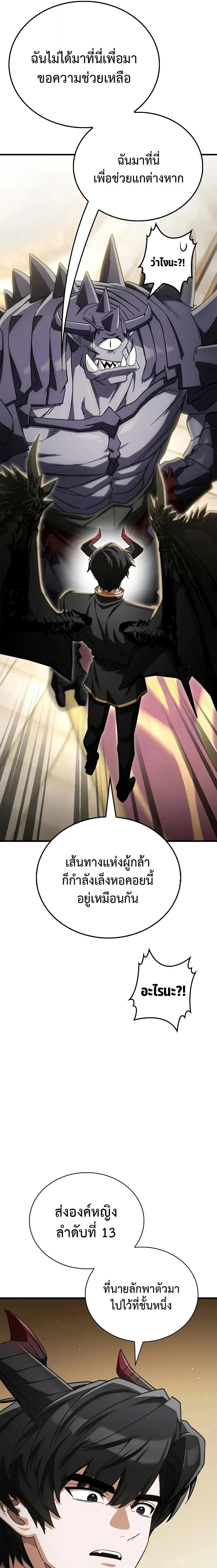 The Demon King Overrun by Heroes จอมมารผู้ฟื้นคืนจากตำราทรยศ ตอนที่ 29 หน้า 9