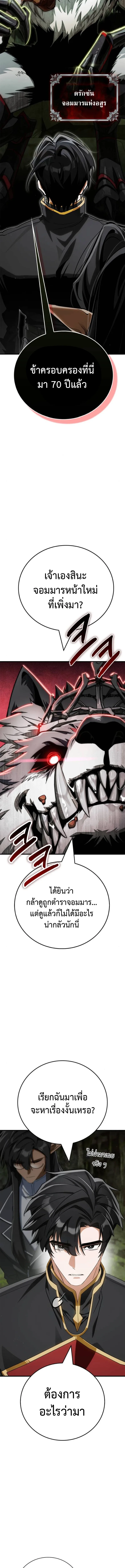 The Demon King Overrun by Heroes จอมมารผู้ฟื้นคืนจากตำราทรยศ ตอนที่ 3 หน้า 11