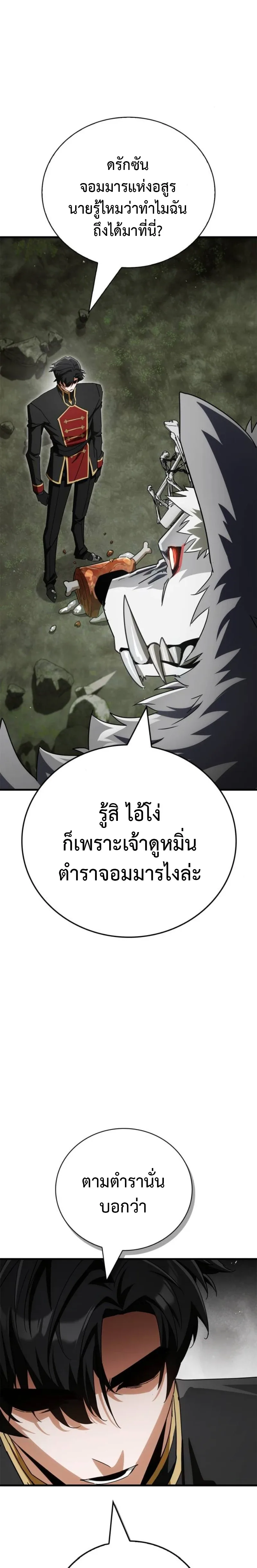 The Demon King Overrun by Heroes จอมมารผู้ฟื้นคืนจากตำราทรยศ ตอนที่ 3 หน้า 14