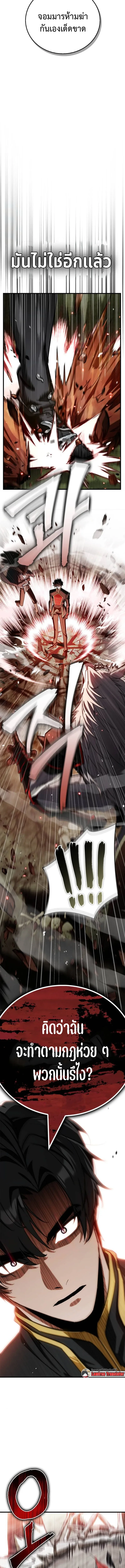 The Demon King Overrun by Heroes จอมมารผู้ฟื้นคืนจากตำราทรยศ ตอนที่ 3 หน้า 15