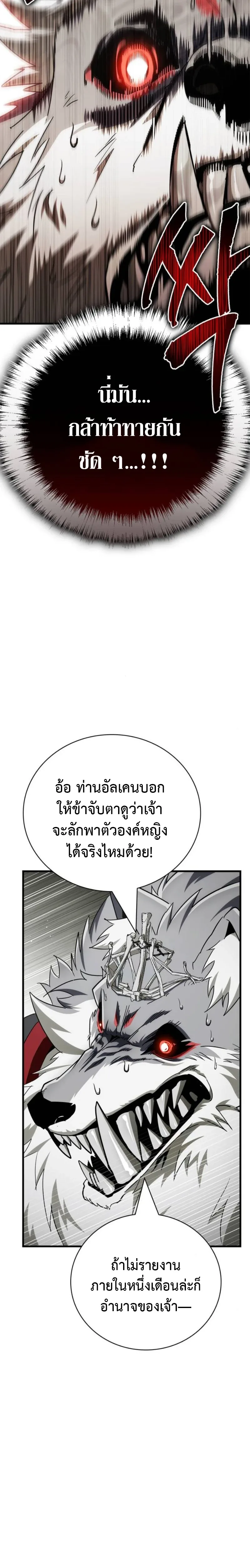 The Demon King Overrun by Heroes จอมมารผู้ฟื้นคืนจากตำราทรยศ ตอนที่ 3 หน้า 16