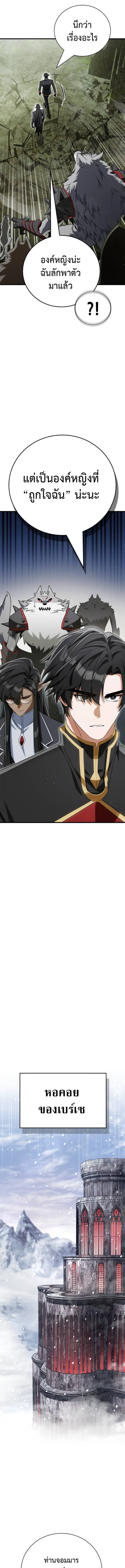 The Demon King Overrun by Heroes จอมมารผู้ฟื้นคืนจากตำราทรยศ ตอนที่ 3 หน้า 17