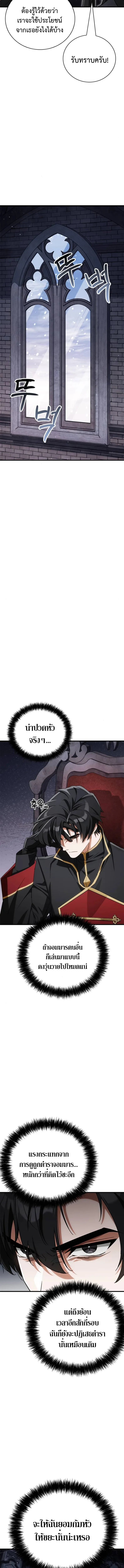 The Demon King Overrun by Heroes จอมมารผู้ฟื้นคืนจากตำราทรยศ ตอนที่ 3 หน้า 19