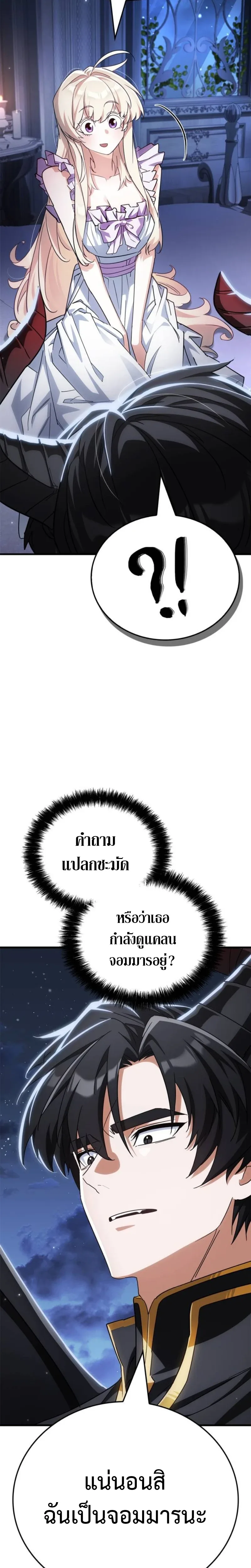 The Demon King Overrun by Heroes จอมมารผู้ฟื้นคืนจากตำราทรยศ ตอนที่ 3 หน้า 2