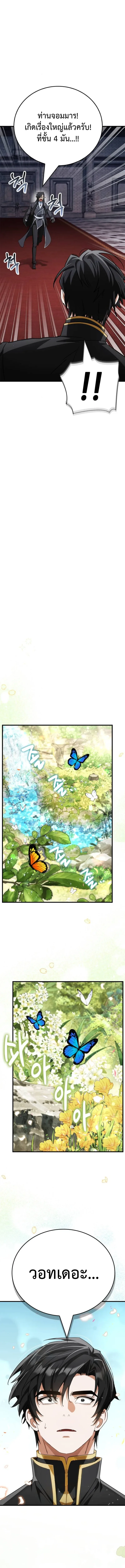 The Demon King Overrun by Heroes จอมมารผู้ฟื้นคืนจากตำราทรยศ ตอนที่ 3 หน้า 23