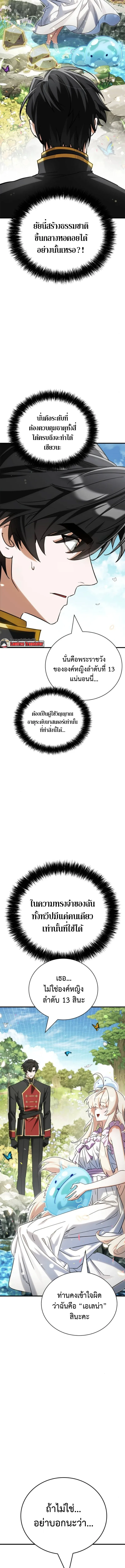 The Demon King Overrun by Heroes จอมมารผู้ฟื้นคืนจากตำราทรยศ ตอนที่ 3 หน้า 25