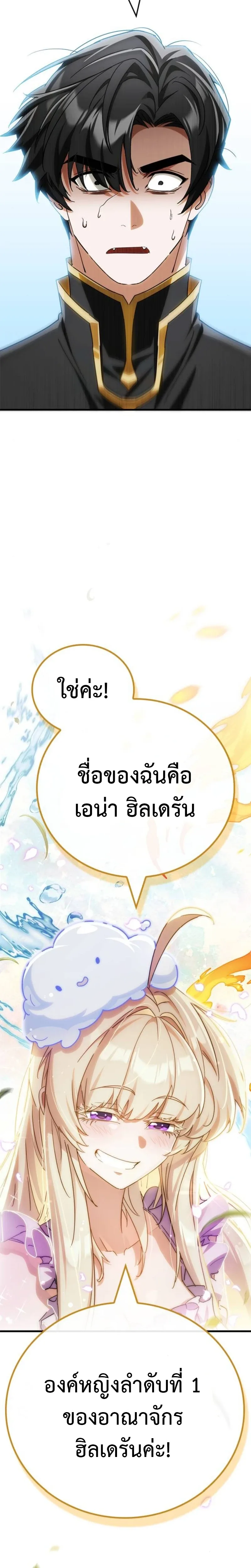 The Demon King Overrun by Heroes จอมมารผู้ฟื้นคืนจากตำราทรยศ ตอนที่ 3 หน้า 26