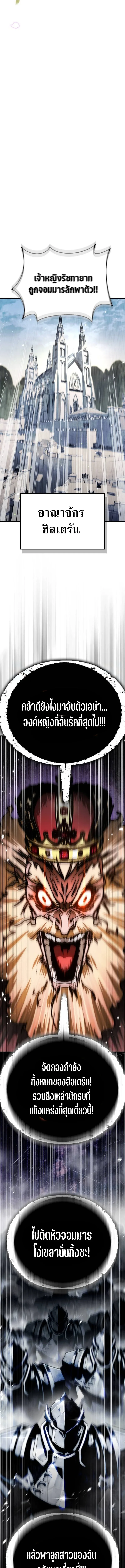 The Demon King Overrun by Heroes จอมมารผู้ฟื้นคืนจากตำราทรยศ ตอนที่ 3 หน้า 27