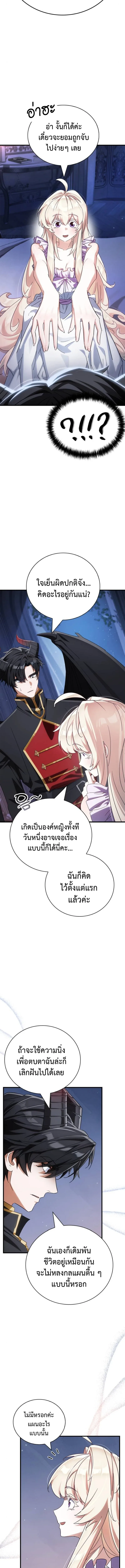 The Demon King Overrun by Heroes จอมมารผู้ฟื้นคืนจากตำราทรยศ ตอนที่ 3 หน้า 3