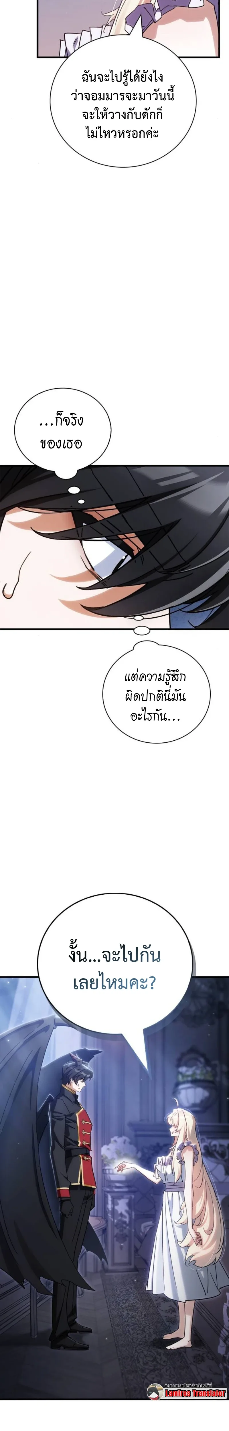 The Demon King Overrun by Heroes จอมมารผู้ฟื้นคืนจากตำราทรยศ ตอนที่ 3 หน้า 4