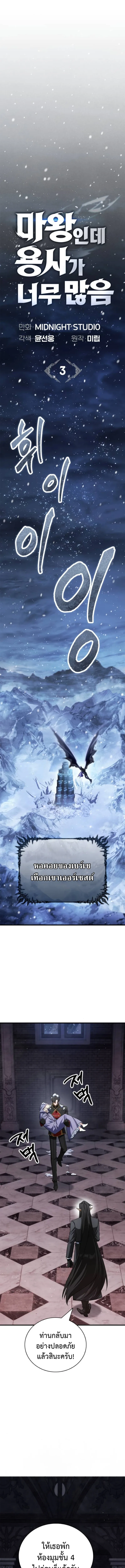 The Demon King Overrun by Heroes จอมมารผู้ฟื้นคืนจากตำราทรยศ ตอนที่ 3 หน้า 5