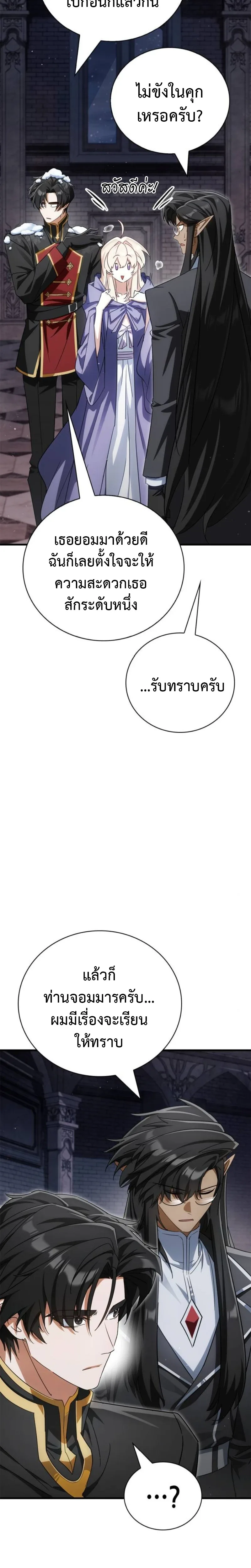 The Demon King Overrun by Heroes จอมมารผู้ฟื้นคืนจากตำราทรยศ ตอนที่ 3 หน้า 6