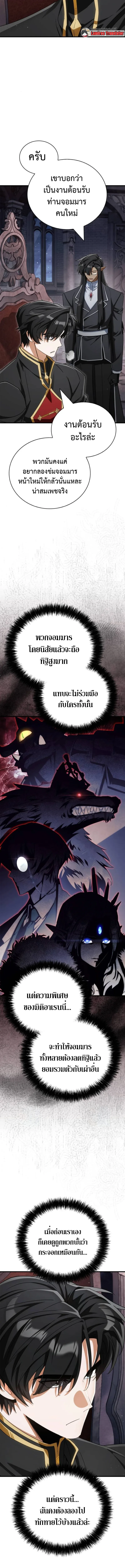 The Demon King Overrun by Heroes จอมมารผู้ฟื้นคืนจากตำราทรยศ ตอนที่ 3 หน้า 9