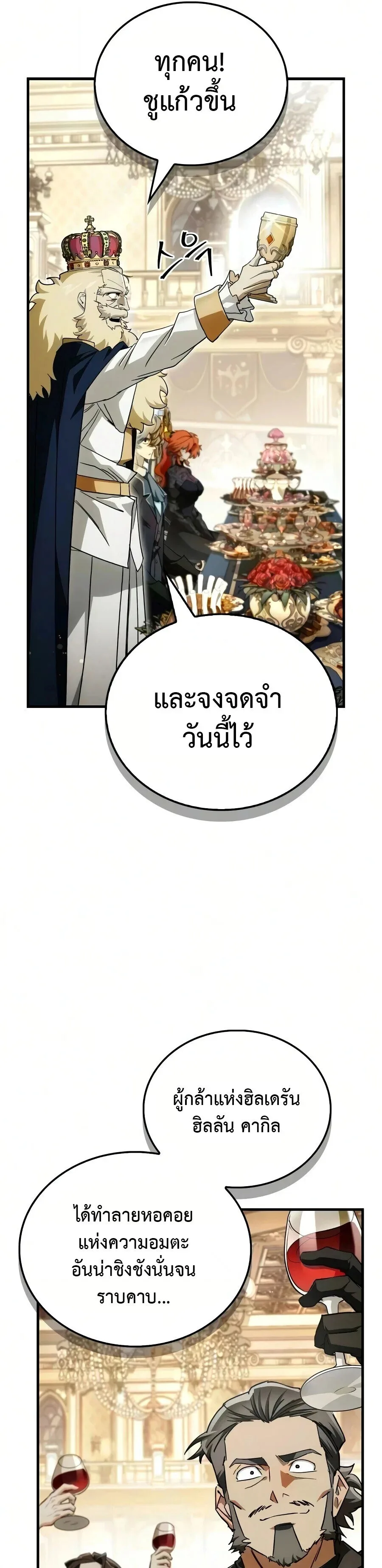 The Demon King Overrun by Heroes จอมมารผู้ฟื้นคืนจากตำราทรยศ ตอนที่ 30 หน้า 11