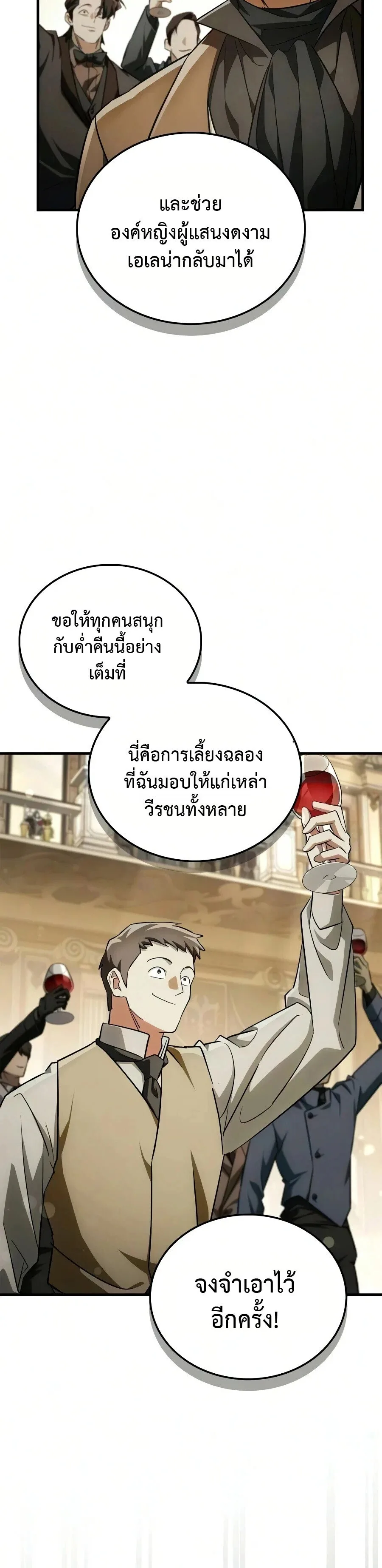 The Demon King Overrun by Heroes จอมมารผู้ฟื้นคืนจากตำราทรยศ ตอนที่ 30 หน้า 12