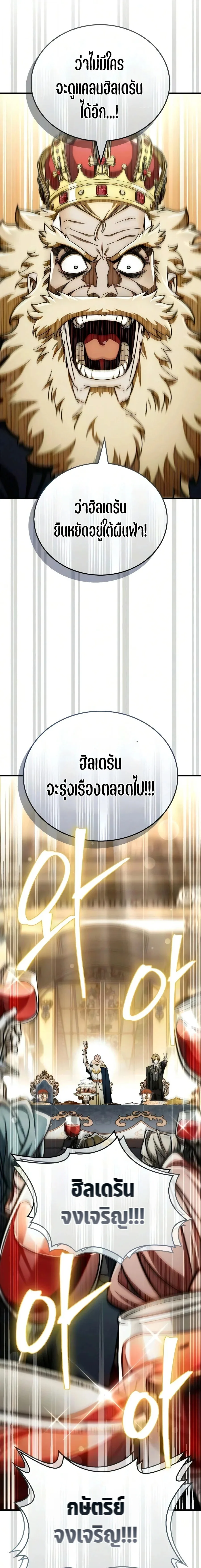 The Demon King Overrun by Heroes จอมมารผู้ฟื้นคืนจากตำราทรยศ ตอนที่ 30 หน้า 13