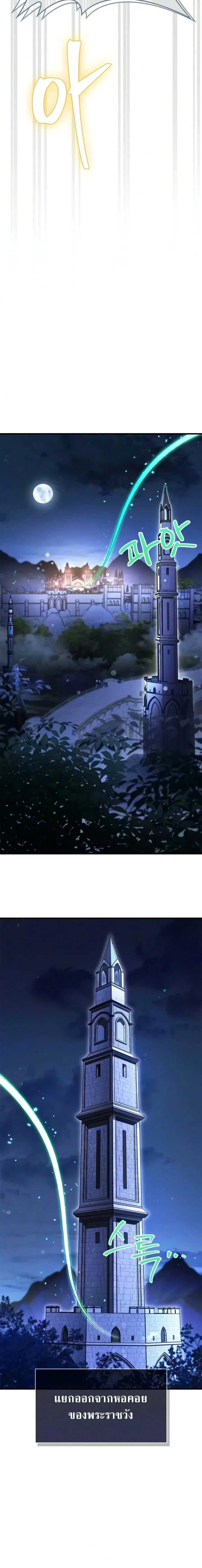 The Demon King Overrun by Heroes จอมมารผู้ฟื้นคืนจากตำราทรยศ ตอนที่ 30 หน้า 14