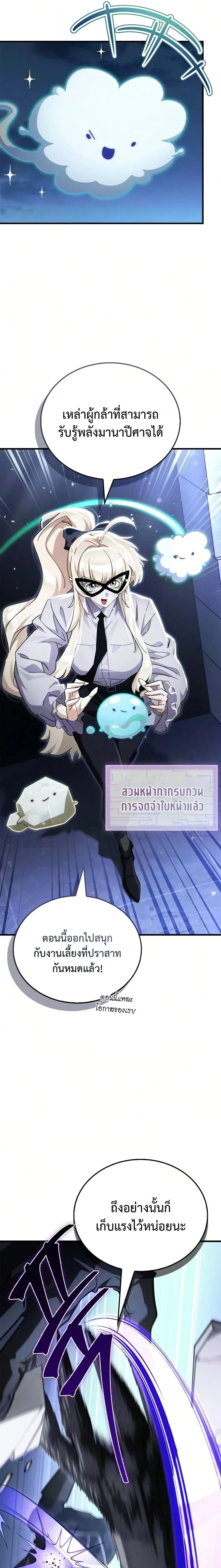 The Demon King Overrun by Heroes จอมมารผู้ฟื้นคืนจากตำราทรยศ ตอนที่ 30 หน้า 15
