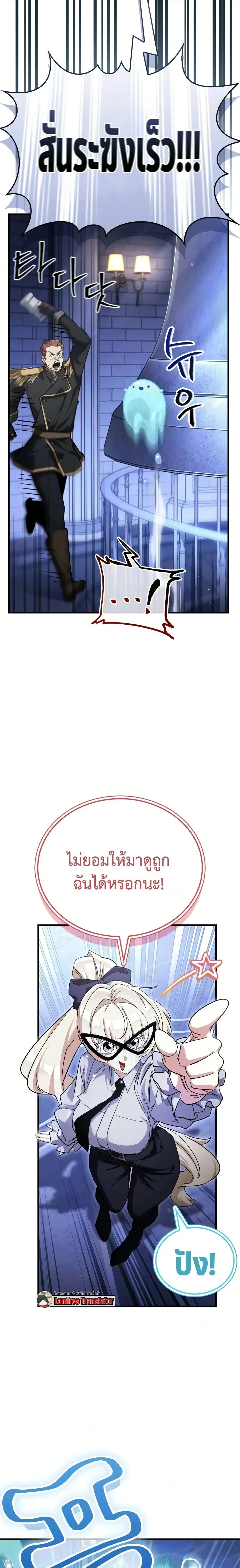 The Demon King Overrun by Heroes จอมมารผู้ฟื้นคืนจากตำราทรยศ ตอนที่ 30 หน้า 17