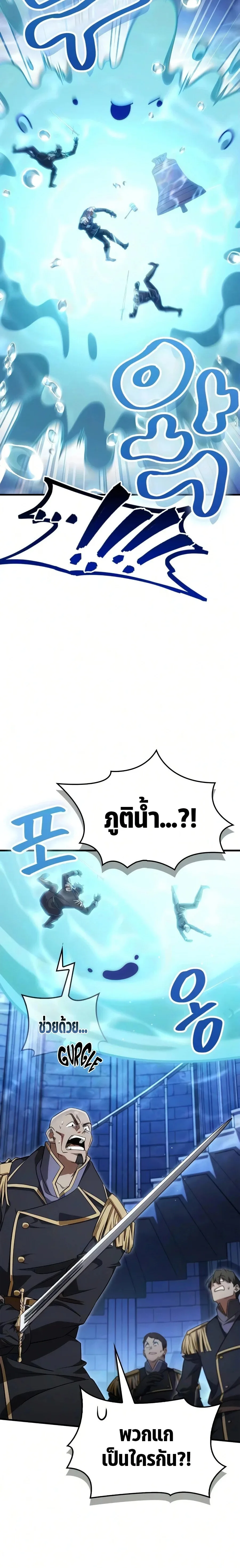 The Demon King Overrun by Heroes จอมมารผู้ฟื้นคืนจากตำราทรยศ ตอนที่ 30 หน้า 18