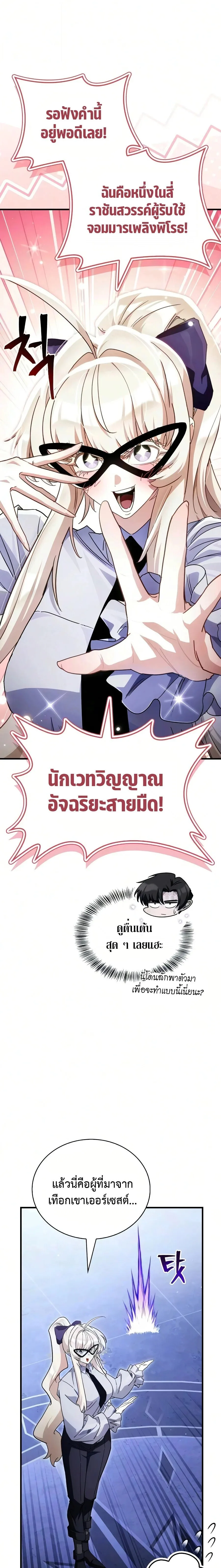 The Demon King Overrun by Heroes จอมมารผู้ฟื้นคืนจากตำราทรยศ ตอนที่ 30 หน้า 19