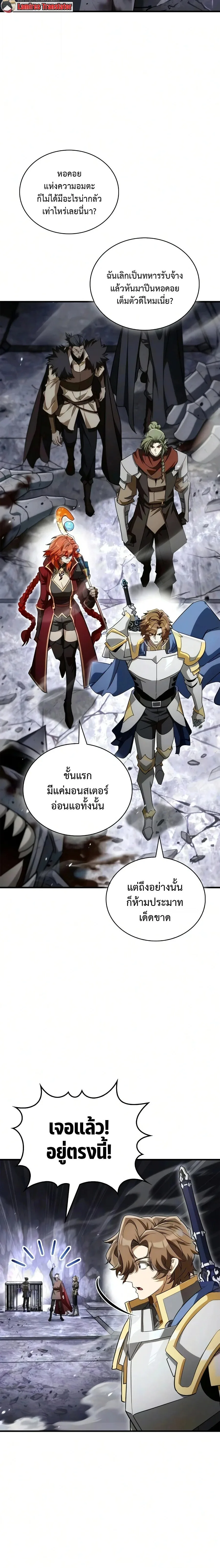 The Demon King Overrun by Heroes จอมมารผู้ฟื้นคืนจากตำราทรยศ ตอนที่ 30 หน้า 2