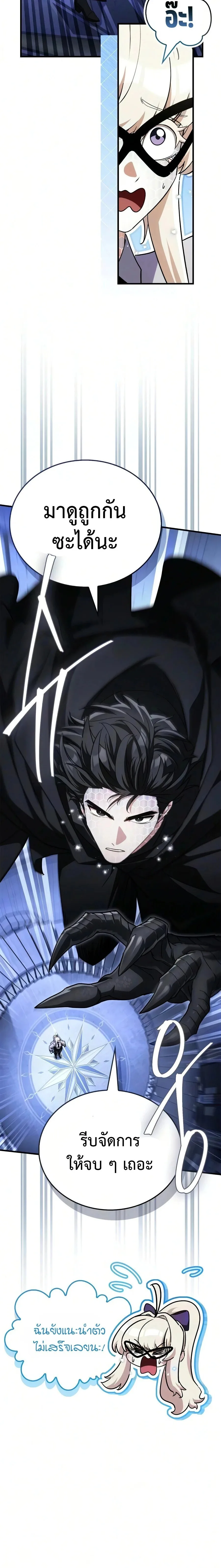 The Demon King Overrun by Heroes จอมมารผู้ฟื้นคืนจากตำราทรยศ ตอนที่ 30 หน้า 20