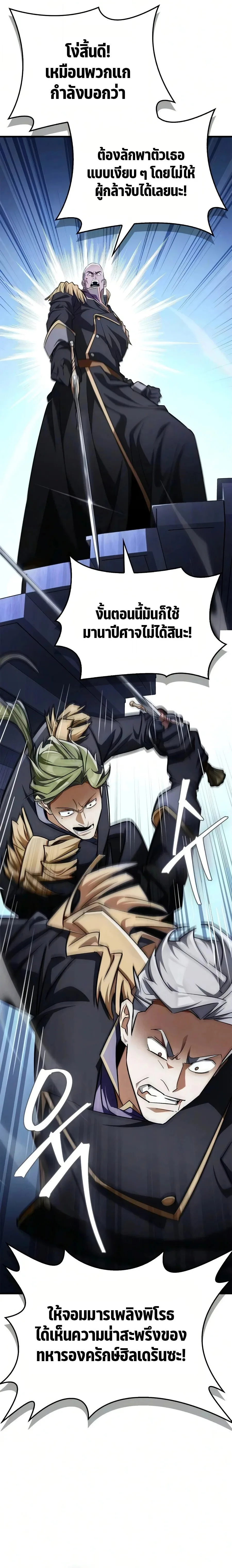 The Demon King Overrun by Heroes จอมมารผู้ฟื้นคืนจากตำราทรยศ ตอนที่ 30 หน้า 22