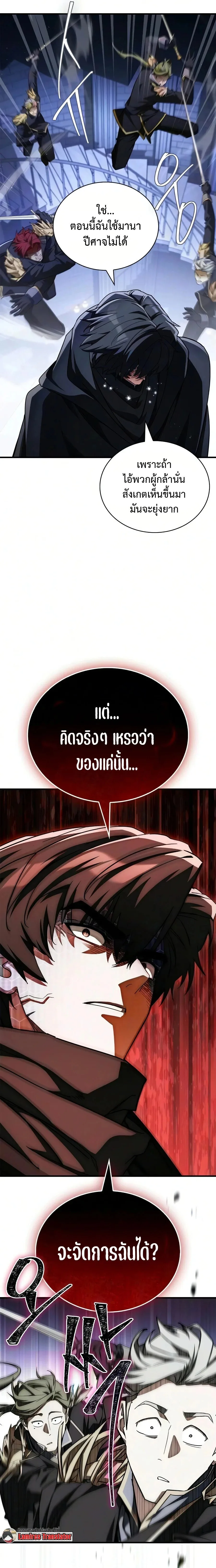The Demon King Overrun by Heroes จอมมารผู้ฟื้นคืนจากตำราทรยศ ตอนที่ 30 หน้า 23