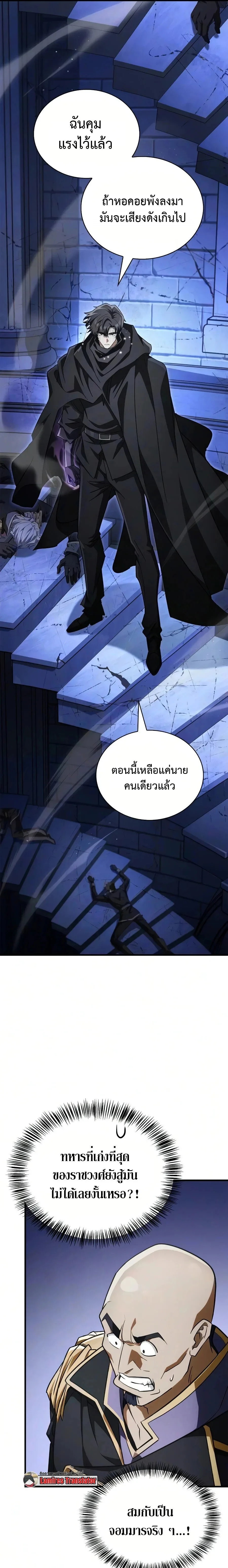 The Demon King Overrun by Heroes จอมมารผู้ฟื้นคืนจากตำราทรยศ ตอนที่ 30 หน้า 25