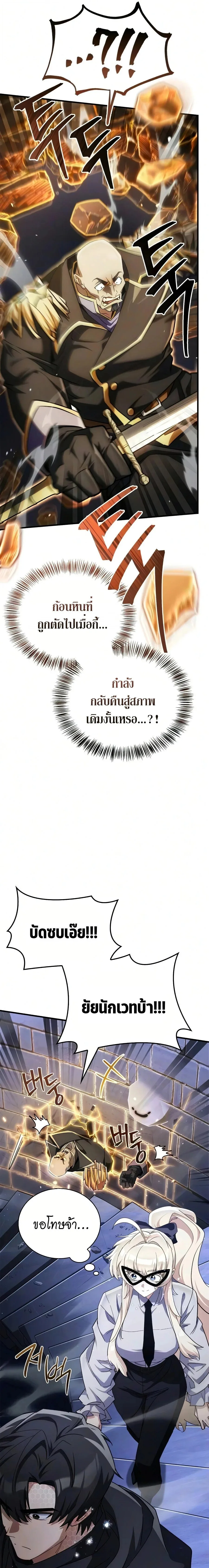 The Demon King Overrun by Heroes จอมมารผู้ฟื้นคืนจากตำราทรยศ ตอนที่ 30 หน้า 27