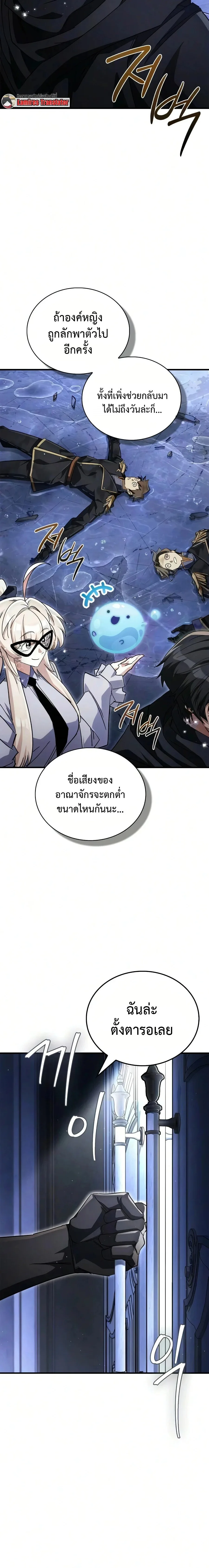 The Demon King Overrun by Heroes จอมมารผู้ฟื้นคืนจากตำราทรยศ ตอนที่ 30 หน้า 28