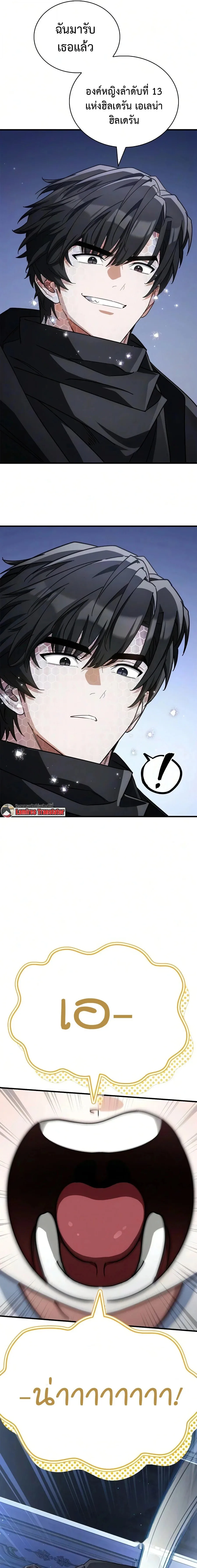 The Demon King Overrun by Heroes จอมมารผู้ฟื้นคืนจากตำราทรยศ ตอนที่ 30 หน้า 29