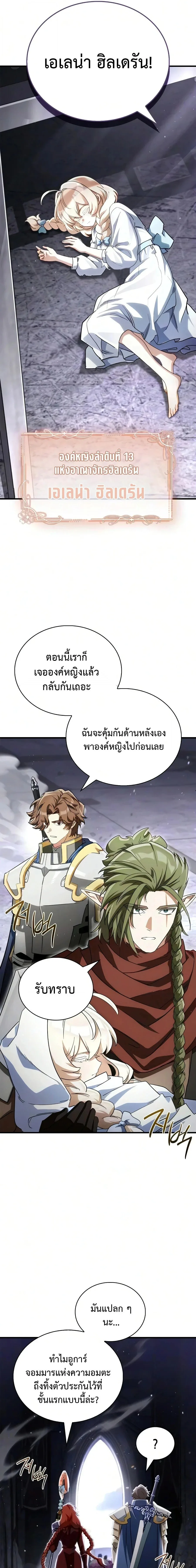 The Demon King Overrun by Heroes จอมมารผู้ฟื้นคืนจากตำราทรยศ ตอนที่ 30 หน้า 3