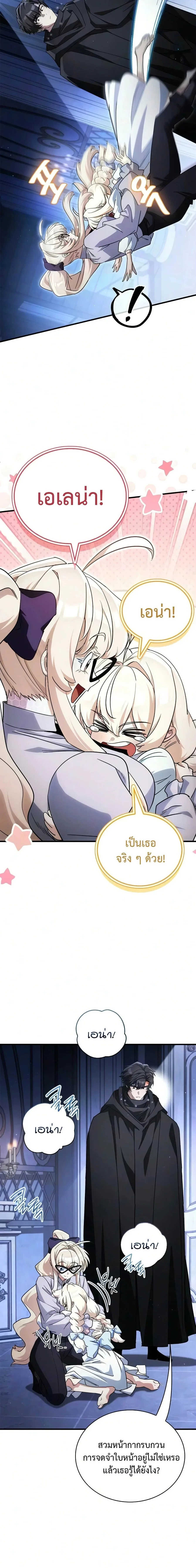 The Demon King Overrun by Heroes จอมมารผู้ฟื้นคืนจากตำราทรยศ ตอนที่ 30 หน้า 30
